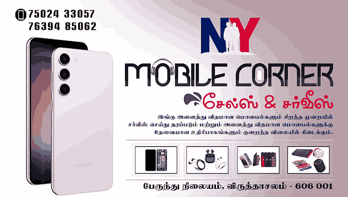NY Mobile Shop in Virudhachalam